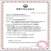 铁路产品认证证书(图1)