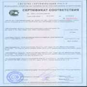 俄罗斯GoST认证证书(图1)