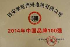 2012年中国品牌100强